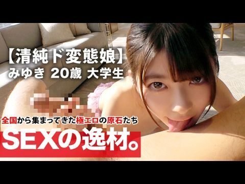 ARA391【スレンダー女子大生】20歳【超大量潮吹き美少女】みゆきちゃん参上！学校サボってAV出演する彼女の応募理由は『男優さんのテクニックが気になってまして…♪』好奇心旺盛な美少女大学生！清純そうな顔して【むっつりド変態娘】セルフイラマチ怒涛の大量潮吹きは必見！色白スレンダーBODY女子大生の変態SEX見逃すな！.