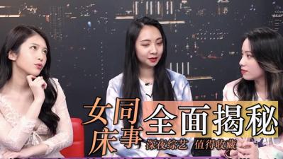 女同床事大公開