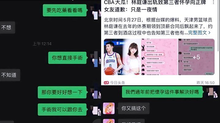 CBA球员“林庭谦”劈腿小三并致其怀孕，啦啦队4年女友惨遭被甩