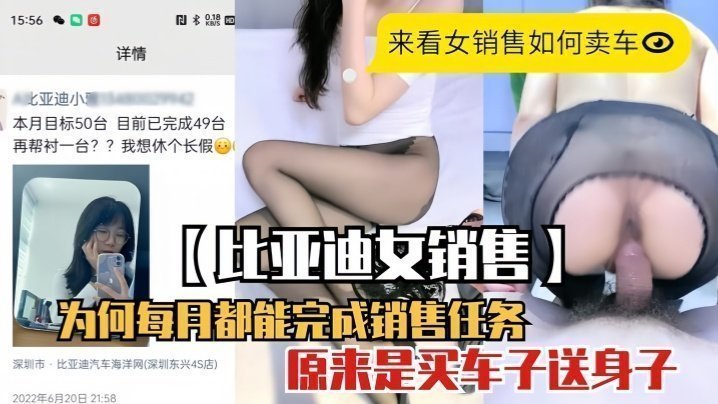 【泄密流出】比亚迪女销售为何每月都能完成销售任务