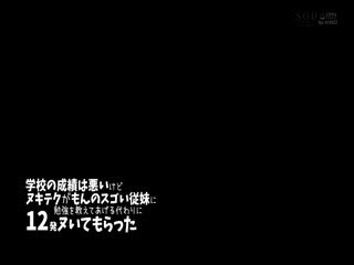 STARS-338學校の成績は悪いけどヌキテクがもんのスゴい従妹に勉強を教えてあげ第04集