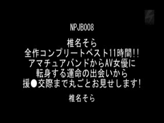 [中文字幕]NNPJ-173「そこの巨乳お姊さん！童貞くんの射精のお手伝いをしてくれませんか？」自慢のおっぱいでパイズリ挾射！してもらうつもりが優し過ぎて童貞喪失筆おろしセックス！までしてくれました。Vol.11第11集