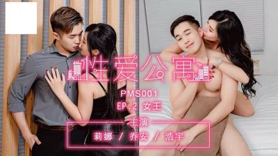 性爱公寓EP02女王. [HD]-leb